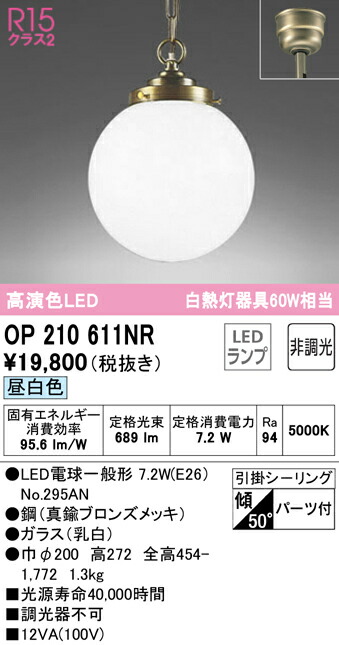 (LINEクーポン有)ODELIC OP210611NR ペンダントライト LEDランプ 昼白色 非調光 オーデリック 9,115円