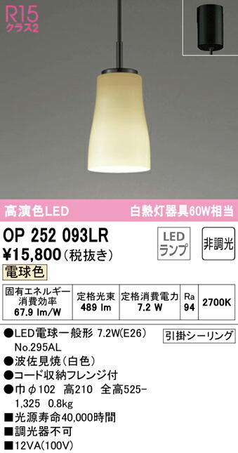 (LINEクーポン有)ODELIC OP252093LR ペンダントライト LEDランプ 電球色 非調光 オーデリック