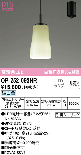 (LINEクーポン有)ODELIC OP252093NR ペンダントライト LEDランプ 昼白色 非調光 オーデリック