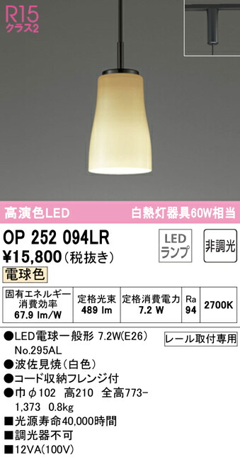 (LINEクーポン有)ODELIC OP252094LR ペンダントライト LEDランプ 電球色 非調光 オーデリック