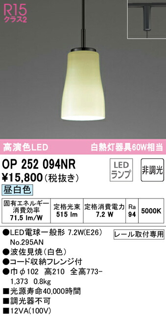 (LINEクーポン有)ODELIC OP252094NR ペンダントライト LEDランプ 昼白色 非調光 オーデリック
