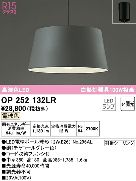 (LINEクーポン有)ODELIC OP252132LR ペンダントライト LEDランプ 電球色 非調光 オーデリック