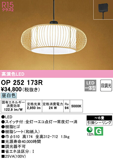 (LINEクーポン有)ODELIC OP252173R ペンダントライト LED一体型 昼白色 段調光 オーデリック
