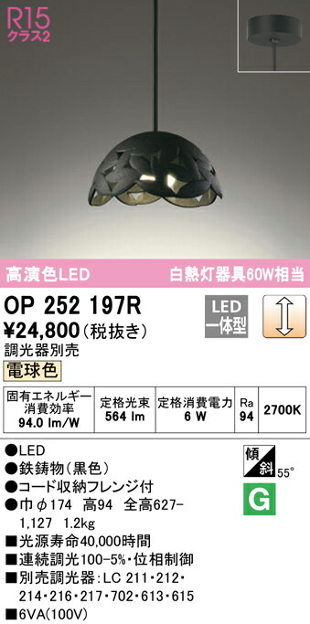 (LINEクーポン有)ODELIC OP252197R ペンダントライト LED一体型 電球色 調光 オーデリック