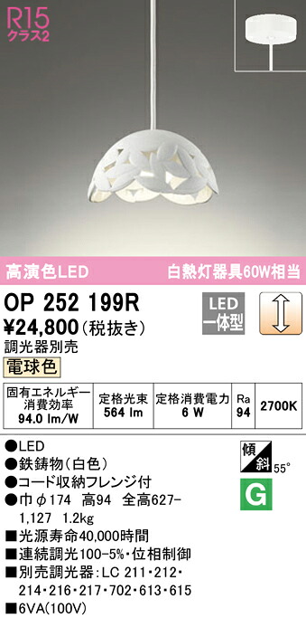 (LINEクーポン有)ODELIC OP252199R ペンダントライト LED一体型 電球色 調光 オーデリック