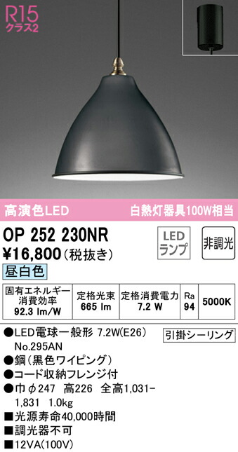 (LINEクーポン有)ODELIC OP252230NR ペンダントライト LEDランプ 昼白色 非調光 オーデリック｜住設と電材の洛電マート