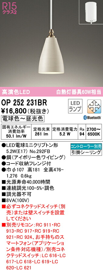 (LINEクーポン有)ODELIC OP252231BR ペンダントライト LEDランプ 電球色～昼光色 Bluetooth対応 オーデリック