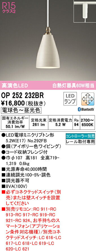 (LINEクーポン有)ODELIC OP252232BR ペンダントライト LEDランプ 電球色～昼光色 Bluetooth対応 オーデリック