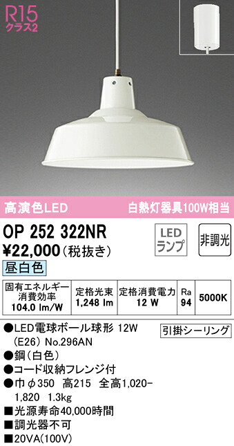 (LINEクーポン有)ODELIC OP252322NR ペンダントライト LEDランプ 昼白色 非調光 オーデリック