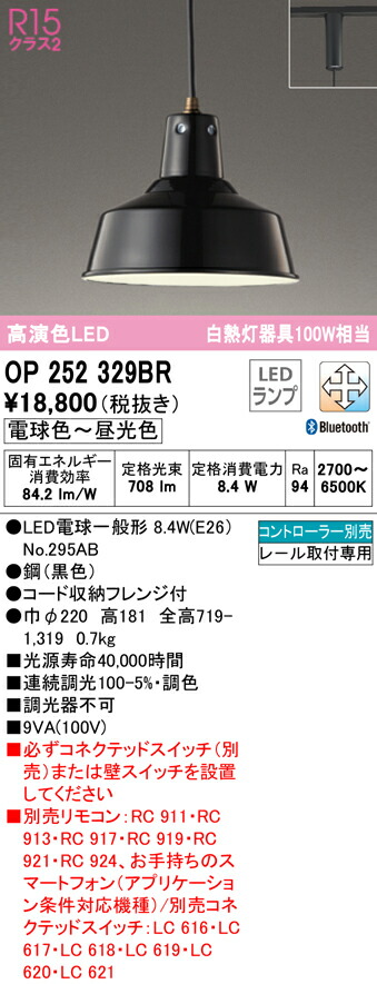 送料無料 ODELIC OP252329BR ペンダントライト LEDランプ 電球色〜昼光色 Bluetooth対応 オーデリック 【18％OFF】