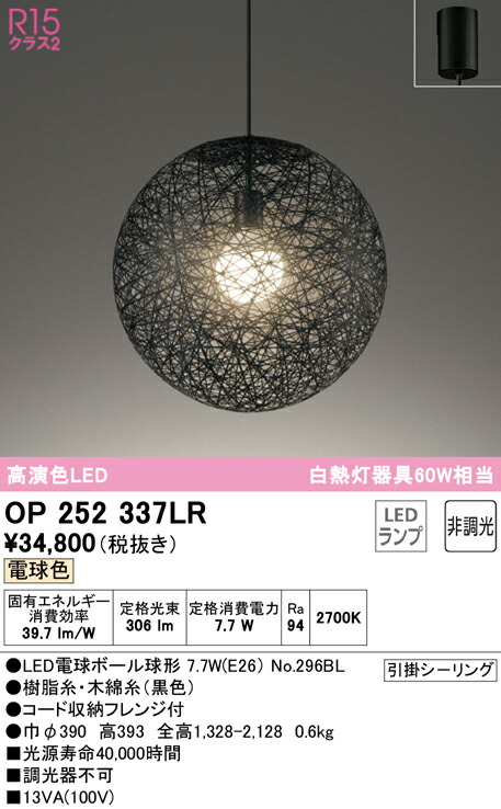 (LINEクーポン有)ODELIC OP252337LR ペンダントライト LEDランプ 電球色 非調光 オーデリック