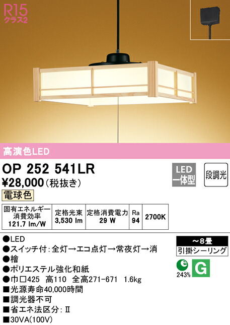 (LINEクーポン有)ODELIC OP252541LR ペンダントライト LED一体型 電球色 段調光 オーデリック｜住設と電材の洛電マート