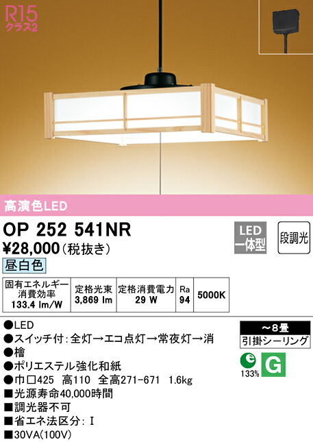 (LINEクーポン有)ODELIC OP252541NR ペンダントライト LED一体型 昼白色 段調光 オーデリック