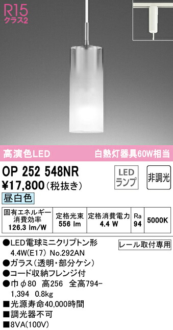 (LINEクーポン有)ODELIC OP252548NR ペンダントライト LEDランプ 昼白色 非調光 オーデリック