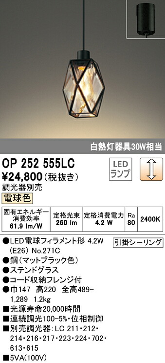 (LINEクーポン有)ODELIC OP252555LC ペンダントライト LEDランプ 電球色 調光 オーデリック