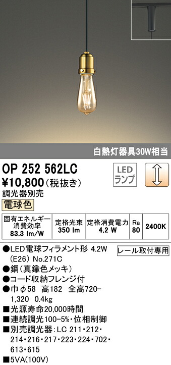 (LINEクーポン有)ODELIC OP252562LC ペンダントライト LEDランプ 電球色 調光 オーデリック