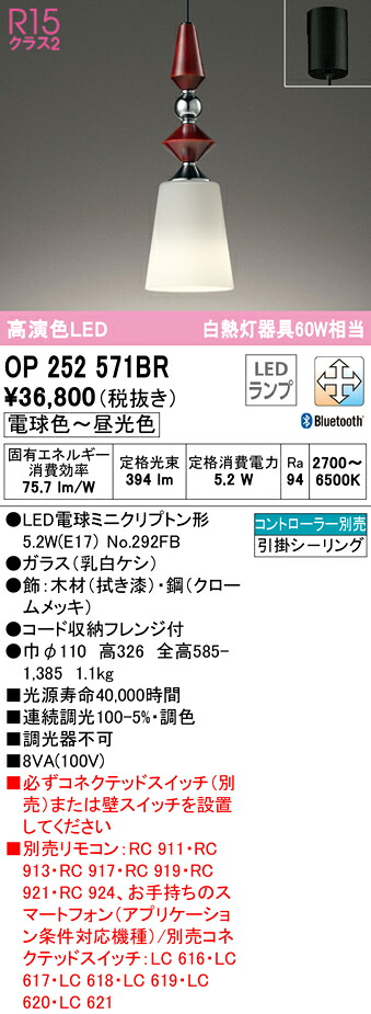 (LINEクーポン有)ODELIC OP252571BR ペンダントライト LEDランプ 電球色~昼光色 Bluetooth対応 オーデリック|住設と電材の洛電マート