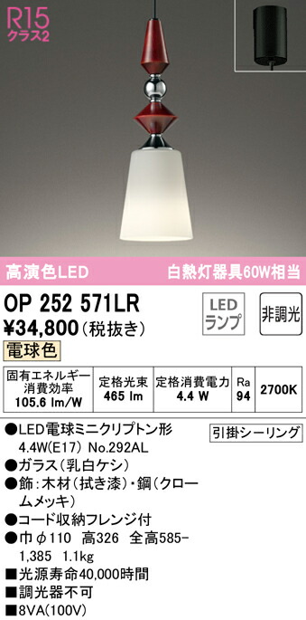 (LINEクーポン有)ODELIC OP252571LR ペンダントライト LEDランプ 電球色 非調光 オーデリック