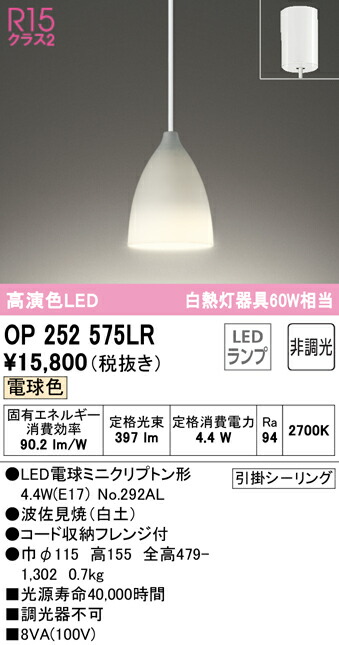 (LINEクーポン有)ODELIC OP252575LR ペンダントライト LEDランプ 電球色 非調光 オーデリック