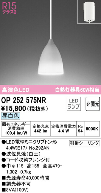 (LINEクーポン有)ODELIC OP252575NR ペンダントライト LEDランプ 昼白色 非調光 オーデリック