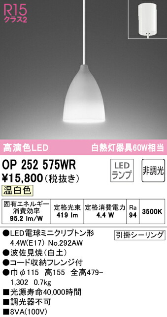 (LINEクーポン有)ODELIC OP252575WR ペンダントライト LEDランプ 温白色 非調光 オーデリック