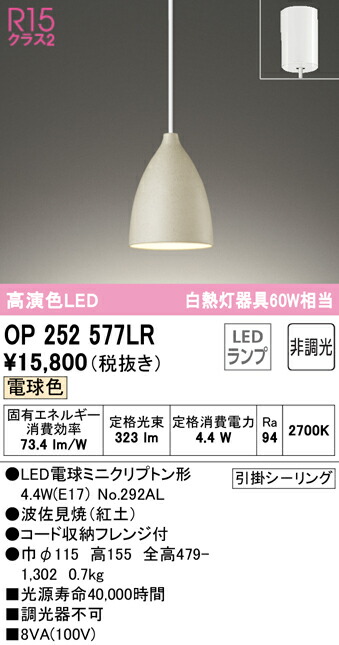 (LINEクーポン有)ODELIC OP252577LR ペンダントライト LEDランプ 電球色 非調光 オーデリック