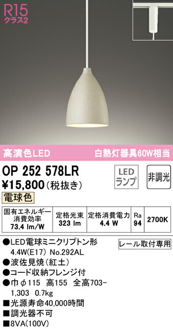 (LINEクーポン有)ODELIC OP252578LR ペンダントライト LEDランプ 電球色 非調光 オーデリック
