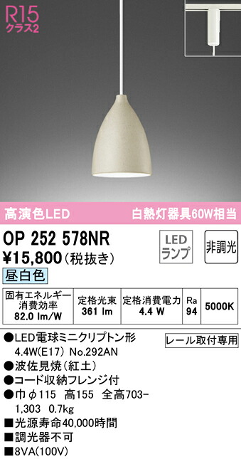 (LINEクーポン有)ODELIC OP252578NR ペンダントライト LEDランプ 昼白色 非調光 オーデリック｜住設と電材の洛電マート