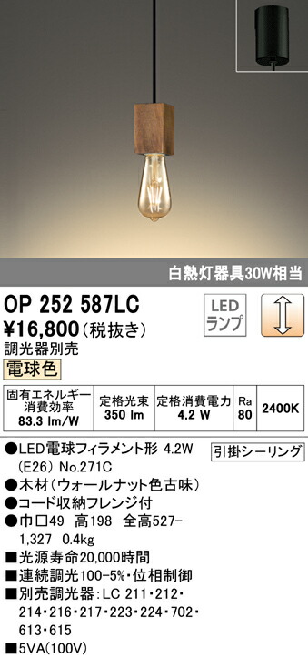 (LINEクーポン有)ODELIC OP252587LC ペンダントライト LEDランプ 電球色 調光 オーデリック