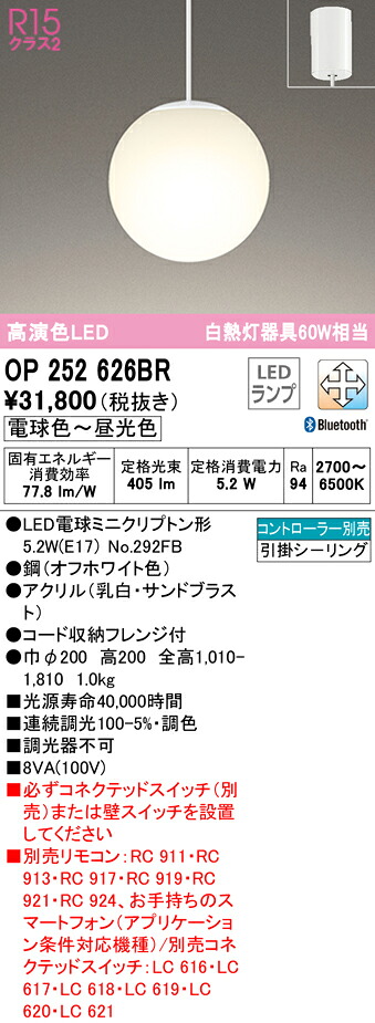 (LINEクーポン有)ODELIC OP252626BR ペンダントライト LEDランプ 電球色～昼光色 Bluetooth対応 オーデリック
