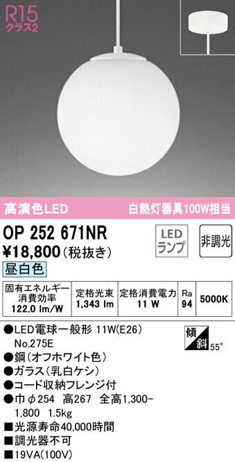 (LINEクーポン有)ODELIC OP252671NR ペンダントライト LEDランプ 昼白色 非調光 オーデリック