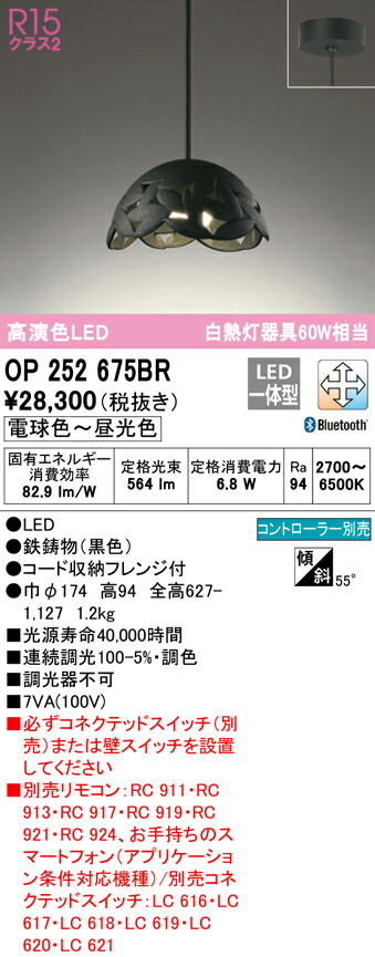 (LINEクーポン有)ODELIC OP252675BR ペンダントライト LED一体型 電球色～昼光色 Bluetooth対応 オーデリック