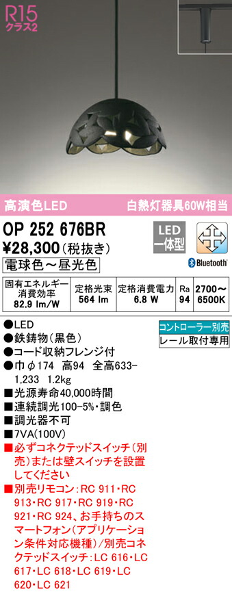 (LINEクーポン有)ODELIC OP252676BR ペンダントライト LED一体型 電球色～昼光色 Bluetooth対応 オーデリック