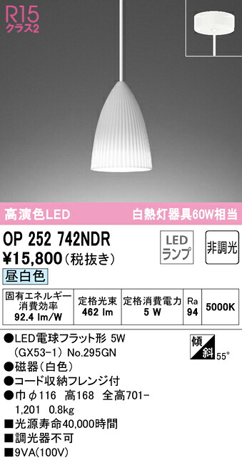 (LINEクーポン有)ODELIC OP252742NDR ペンダントライト LEDランプ 昼白色 非調光 オーデリック