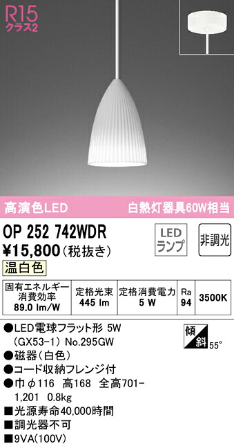 (LINEクーポン有)ODELIC OP252742WDR ペンダントライト LEDランプ 温白色 非調光 オーデリック