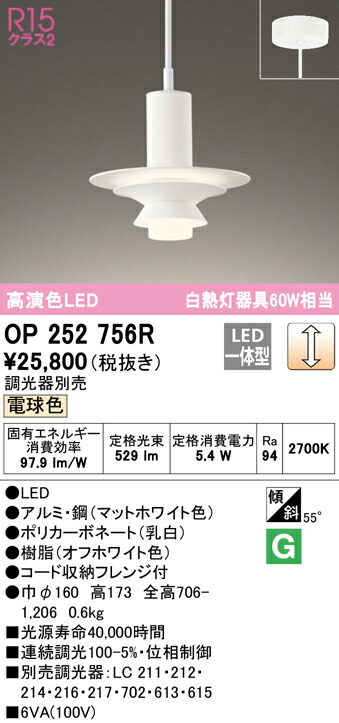 (LINEクーポン有)ODELIC OP252756R ペンダントライト LED一体型 電球色 調光 オーデリック