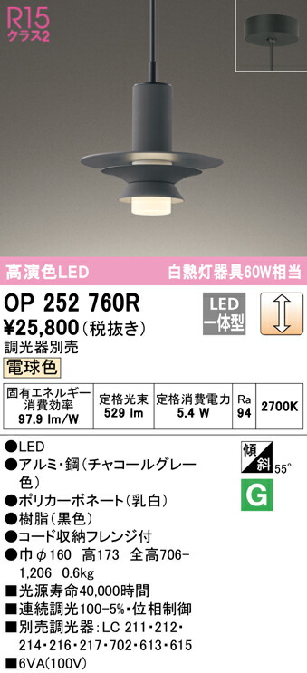 (LINEクーポン有)ODELIC OP252760R ペンダントライト LED一体型 電球色 調光 オーデリック｜住設と電材の洛電マート 11,472円