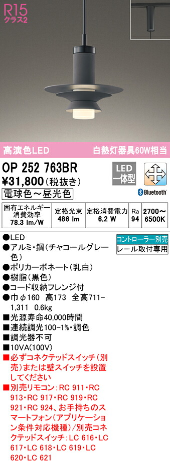 (LINEクーポン有)ODELIC OP252763BR ペンダントライト LED一体型 電球色～昼光色 Bluetooth対応 オーデリック 14,053円