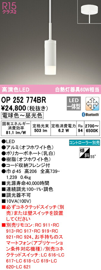 (LINEクーポン有)ODELIC OP252774BR ペンダントライト LED一体型 電球色～昼光色 Bluetooth対応 オーデリック