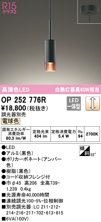 (LINEクーポン有)ODELIC OP252776R ペンダントライト LED一体型 電球色 調光 オーデリック