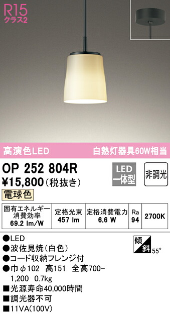 (LINEクーポン有)ODELIC OP252804R ペンダントライト LED一体型 電球色 非調光 オーデリック