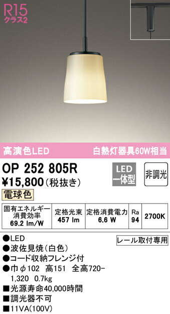 (LINEクーポン有)ODELIC OP252805R ペンダントライト LED一体型 電球色 非調光 オーデリック