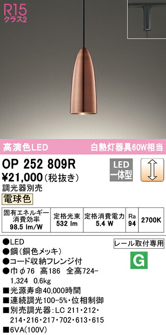 (LINEクーポン有)ODELIC OP252809R ペンダントライト LED一体型 電球色 調光 オーデリック