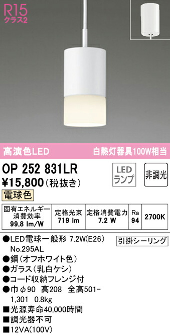 (LINEクーポン有)ODELIC OP252831LR ペンダントライト LEDランプ 電球色 非調光 オーデリック