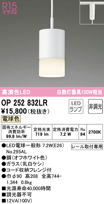 (LINEクーポン有)ODELIC OP252832LR ペンダントライト LEDランプ 電球色 非調光 オーデリック