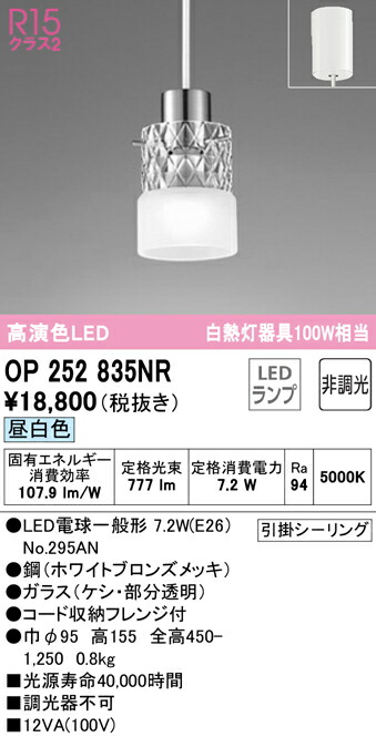 (LINEクーポン有)ODELIC OP252835NR ペンダントライト LEDランプ 昼白色 非調光 オーデリック 7,718円