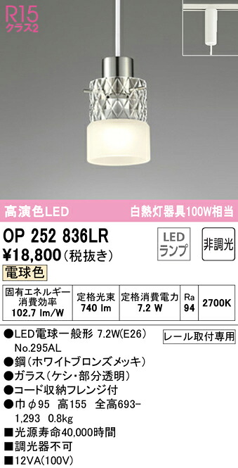 (LINEクーポン有)ODELIC OP252836LR ペンダントライト LEDランプ 電球色 非調光 オーデリック