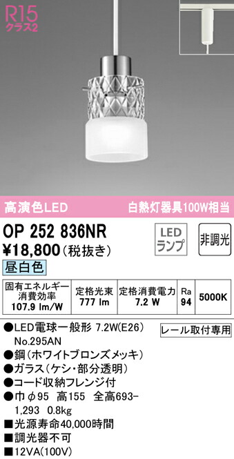 (LINEクーポン有)ODELIC OP252836NR ペンダントライト LEDランプ 昼白色 非調光 オーデリック