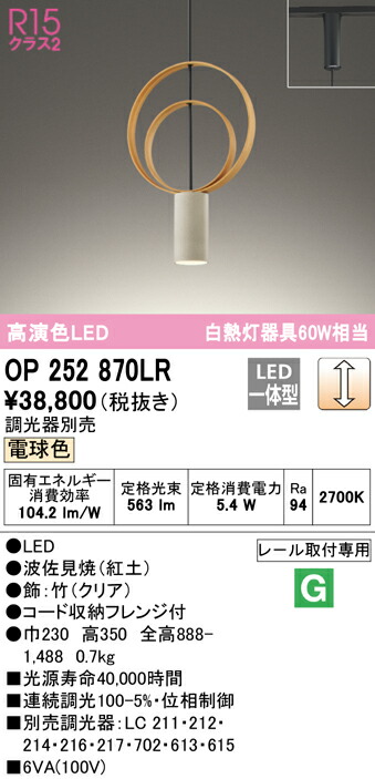 送料無料 ODELIC OP252870LR ペンダントライト LED一体型 電球色 調光 オーデリック 【60％OFF】