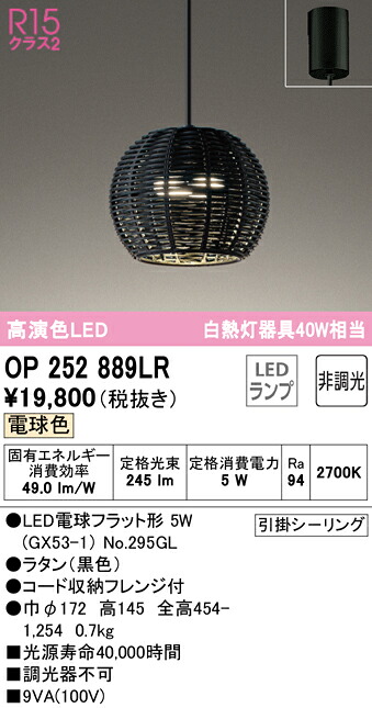 (LINEクーポン有)ODELIC OP252889LR ペンダントライト LEDランプ 電球色 非調光 オーデリック｜住設と電材の洛電マート